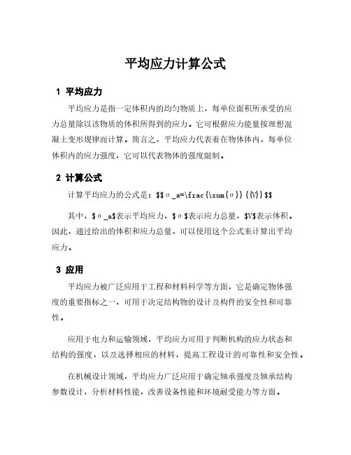 平均应力计算公式
