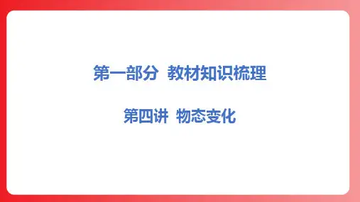 第四讲 物态变化    2025年中考物理一轮复习(河北专用)(共62张PPT)