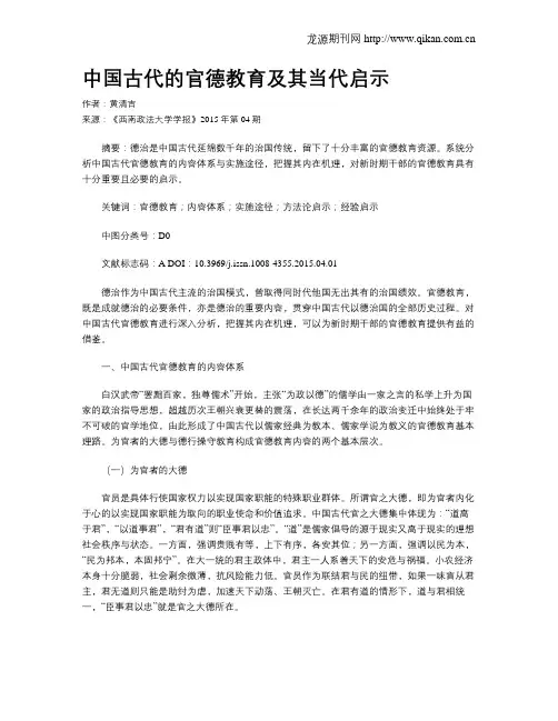 中国古代的官德教育及其当代启示