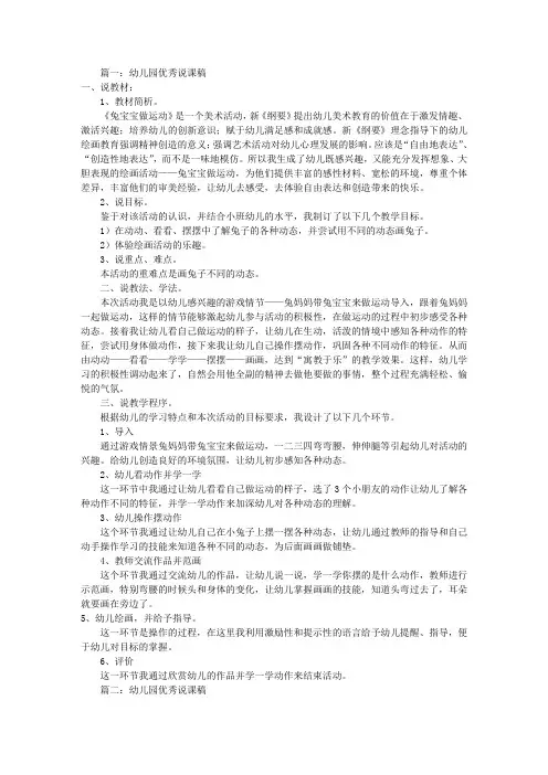 幼儿园优秀说课稿(共9篇)