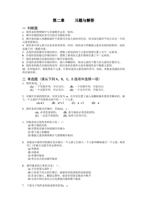 数据结构C语言习题及解答