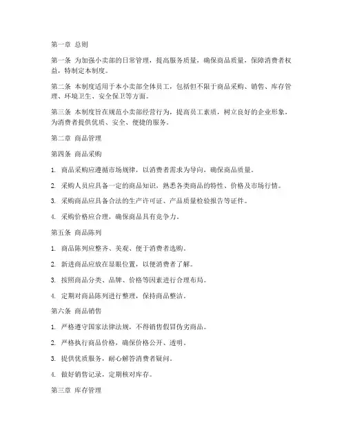 小卖部的日常管理制度