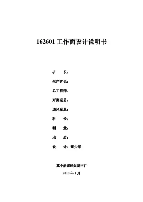 162601工作面设计说明书
