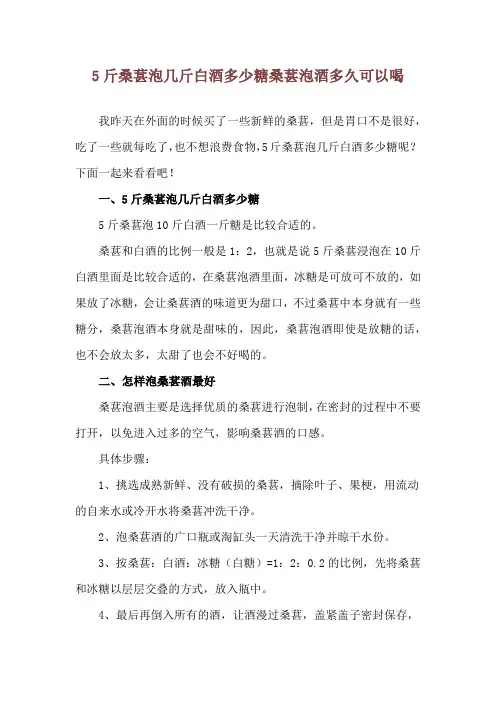 5斤桑葚泡几斤白酒多少糖 桑葚泡酒多久可以喝