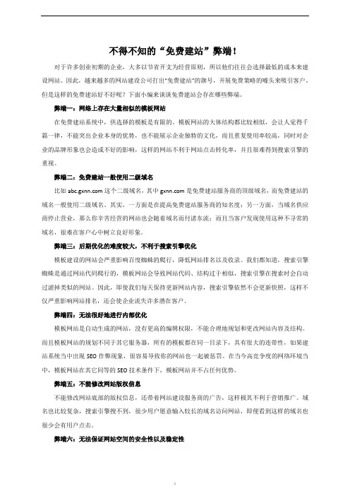 不得不知的“免费建站”弊端!