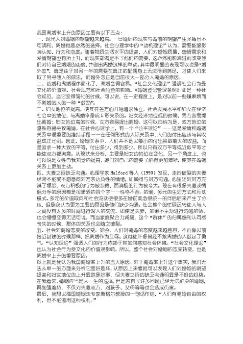 我国离婚率上升的原因