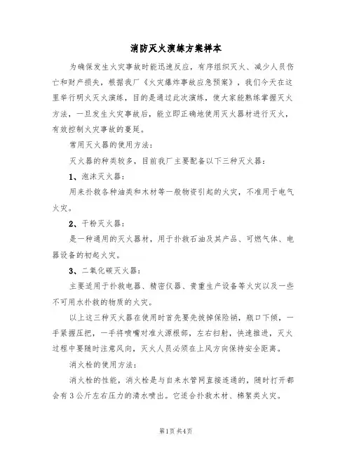 消防灭火演练方案样本(2篇)