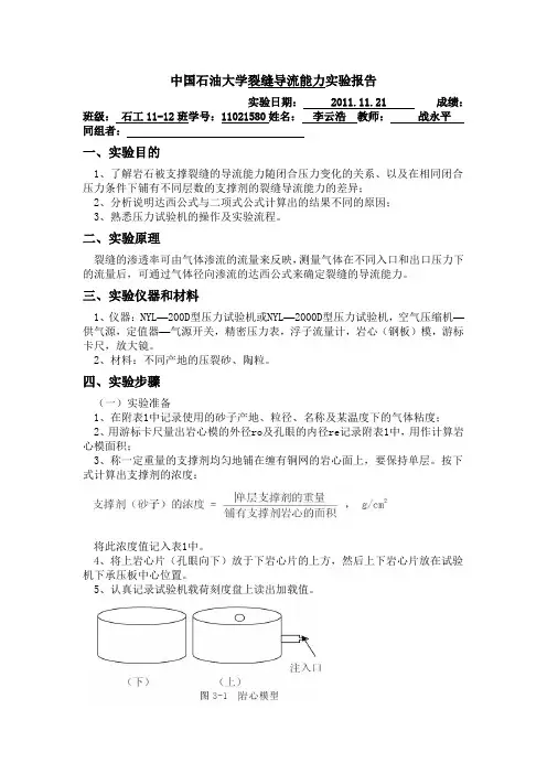 裂缝导流能力实验