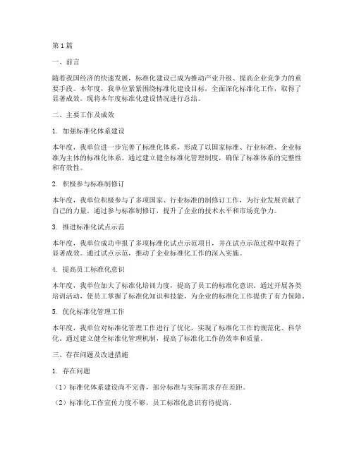 标准化建设年度总结(3篇)