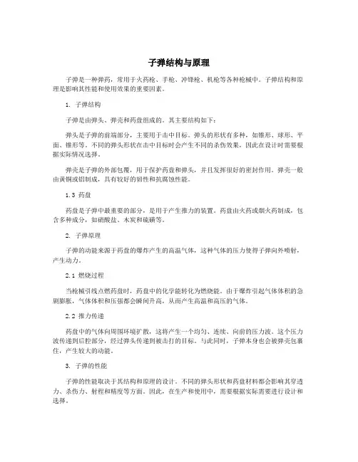 子弹结构与原理