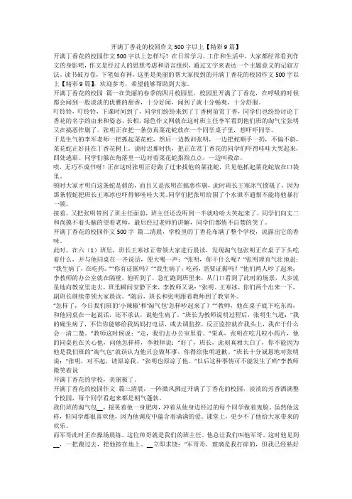 最新-开满丁香花的校园作文500字以上【精彩9篇】