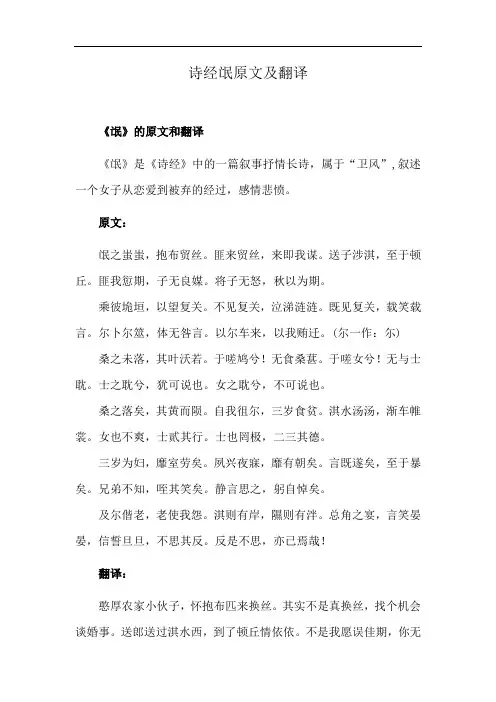 诗经氓原文及翻译