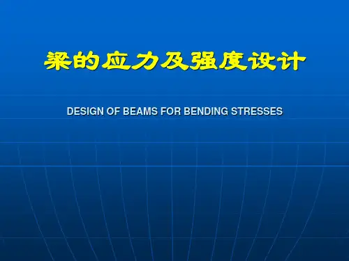材料力学弯曲应力