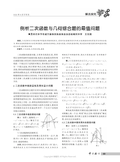 例析二次函数与几何综合题的最值问题