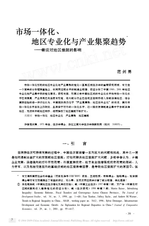 市场一体化