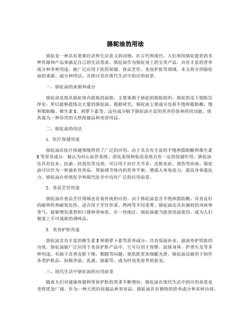 骆驼油的用法