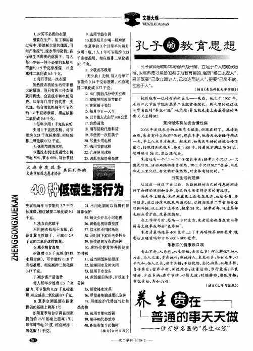 40种低碳生活行为