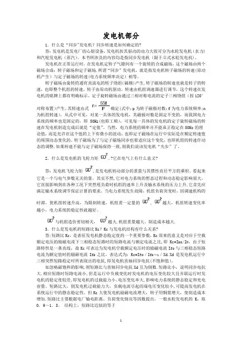 发电机试题库