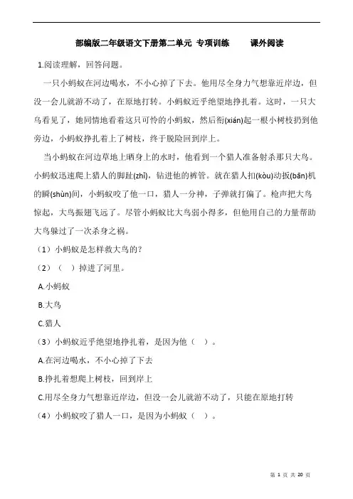 统编(部编)版语文2年级下册 第2单元(课文2)专项训练 课外阅读(含答案)