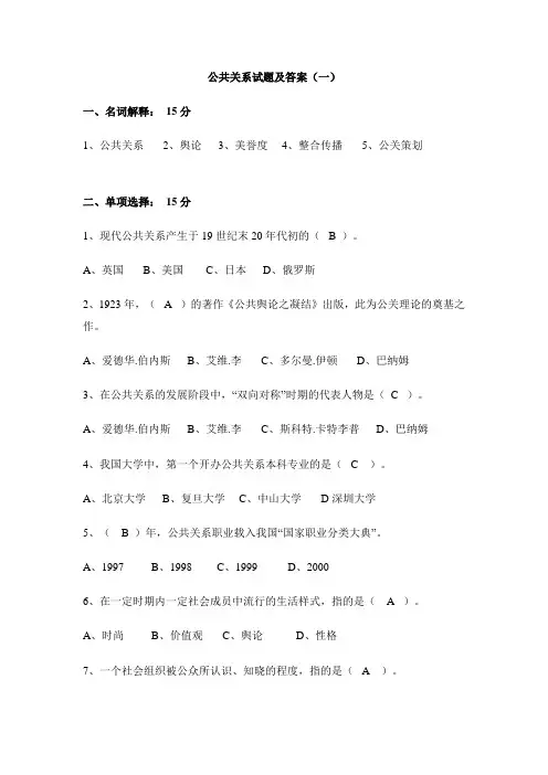 公共关系试题