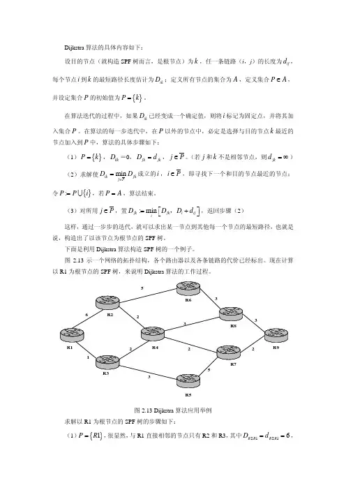 Dijkstra算法