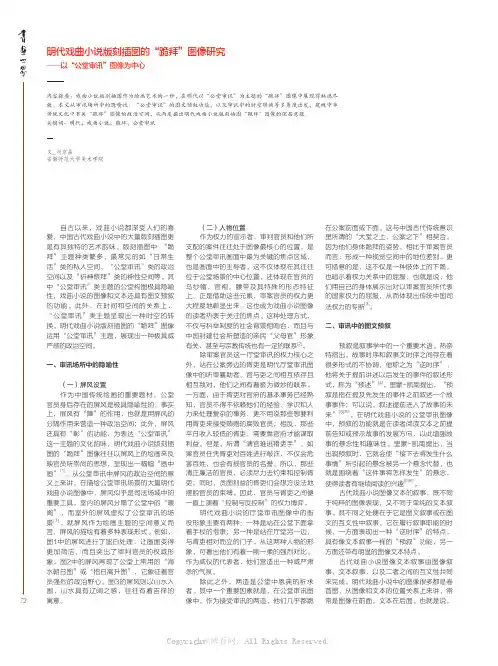 明代戏曲小说版刻插图的“跪拜”图像研究——以“公堂审讯”图像为中心