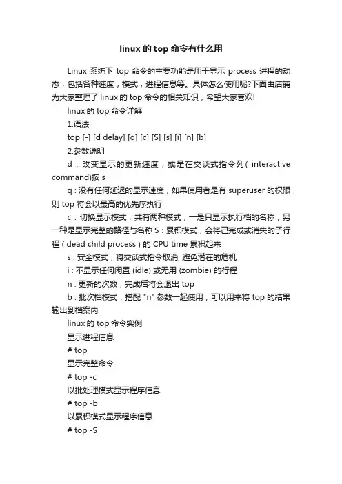 linux的top命令有什么用