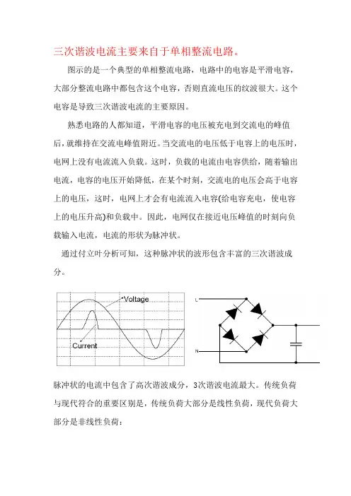 关于三次谐波