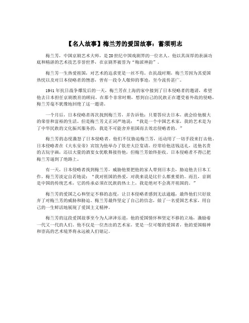 【名人故事】梅兰芳的爱国故事：蓄须明志