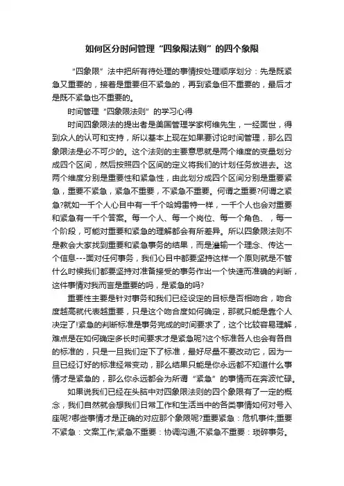 如何区分时间管理“四象限法则”的四个象限