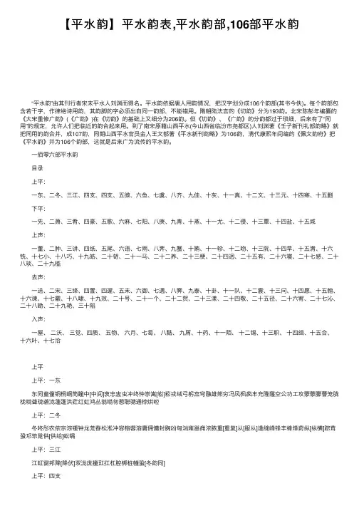【平水韵】平水韵表,平水韵部,106部平水韵