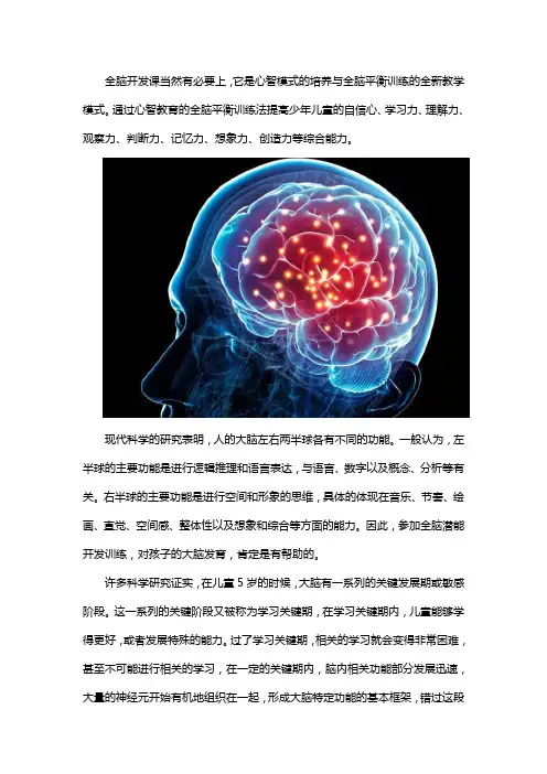 全脑开发课有没有必要上