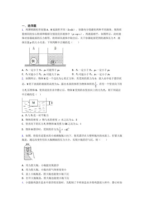 初二物理第十章浮力知识归纳总结及解析