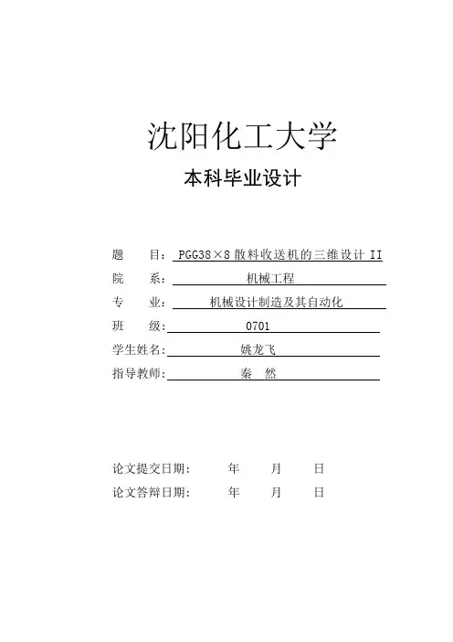 机械学士毕业设计说明书
