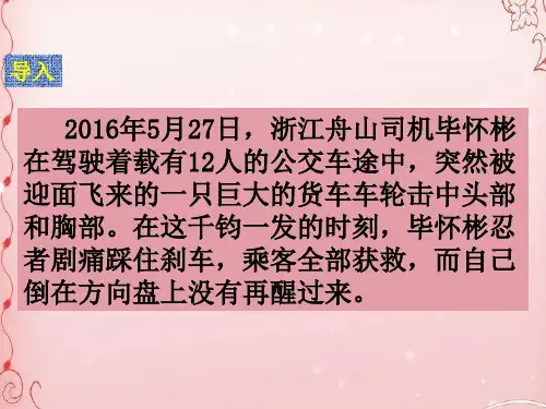 活出生命的精彩ppt优秀课件7 人教版