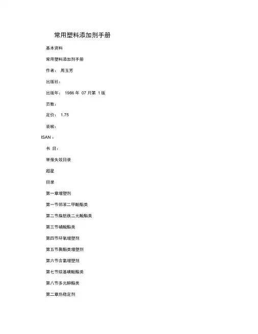 常用塑料添加剂手册