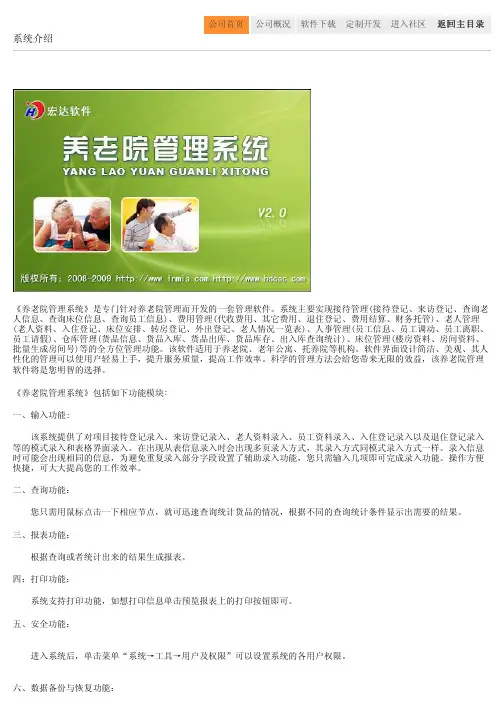 养老院管理系统