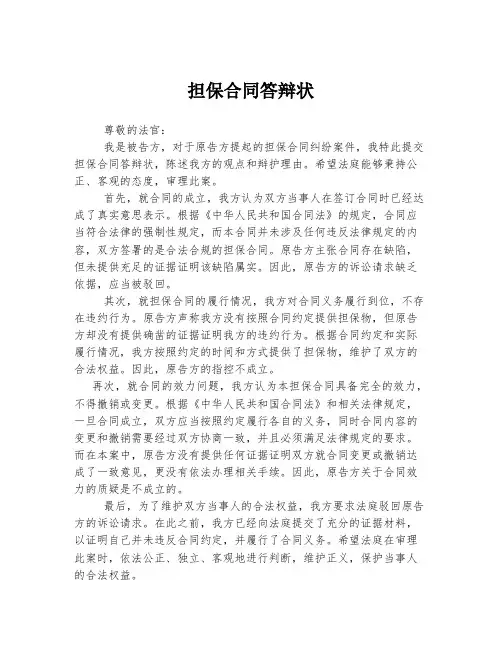 担保合同答辩状
