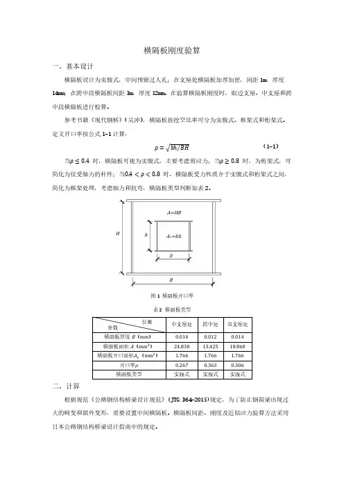 钢桥横隔板刚度及加劲肋验算内容及公式