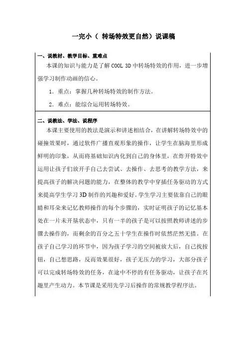 转场特效更自然说课稿