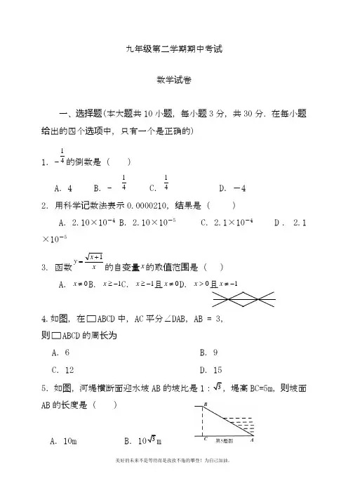 2020—2021年北师大版初中数学九年级下册期中检测题及答案3.docx