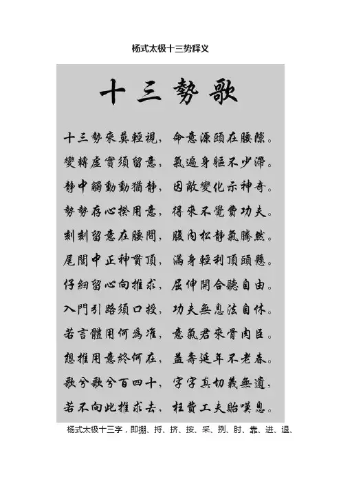 杨式太极十三势释义