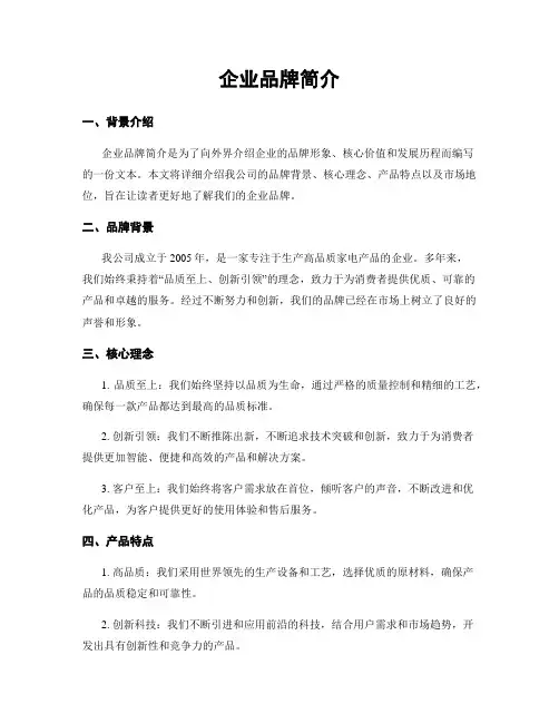 企业品牌简介