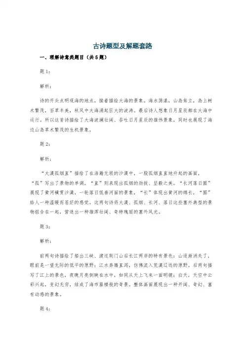 古诗题型及解题套路
