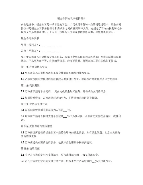 钣金合同协议书模板范本