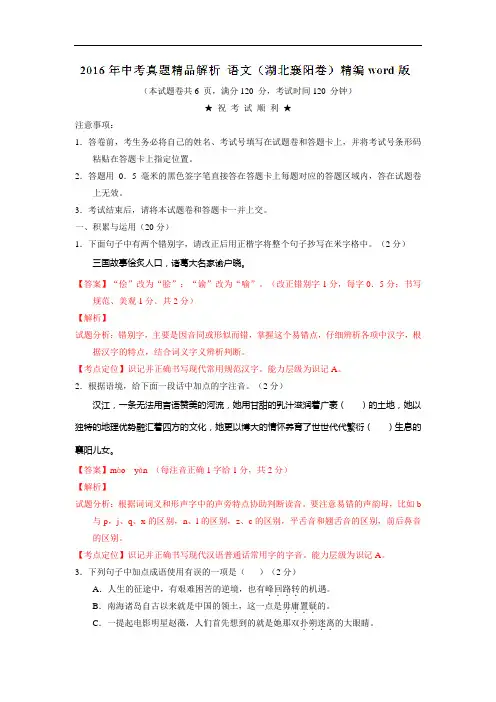 2016年湖北省襄阳市中考试题语文卷逐题解析