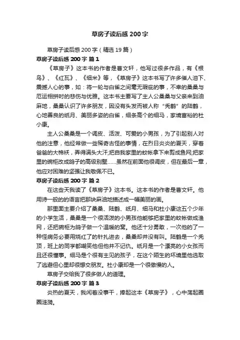 草房子读后感200字（精选19篇）