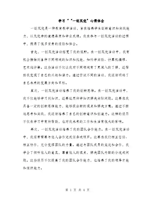 学习““一创双优”心得体会（2篇）