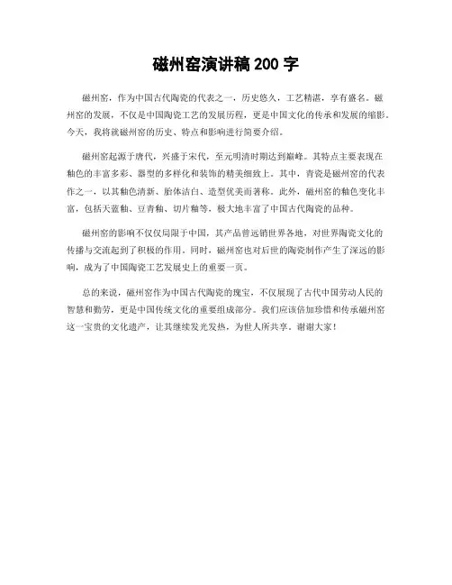 磁州窑演讲稿200字