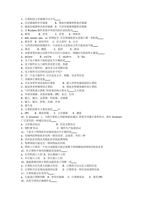 2015山东省事业单位招聘考试最新考试试题库(完整版)